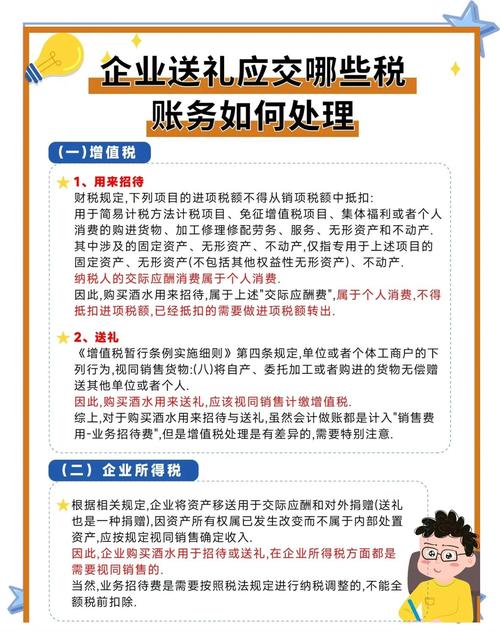 企业向个人客户赠送礼品的税务处理及案例分析，暗藏风险需注意