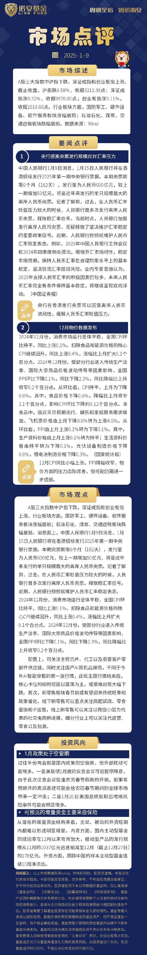 4月25日三大股指收盘涨跌不一，化工医药等板块表现各异