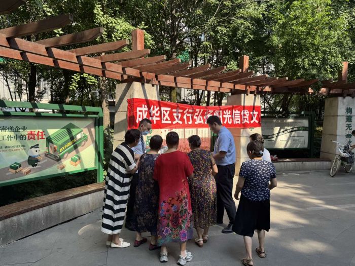 邮储银行成都市分行多举措深化阳光信贷品牌建设，成效显著