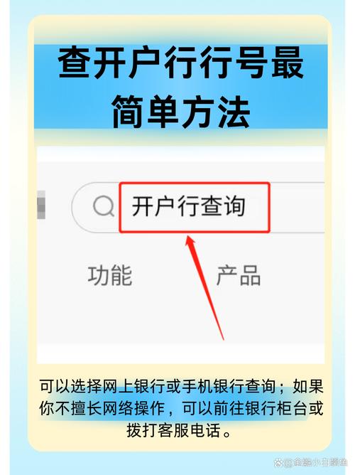 银行行号查询方式_开户行号是哪个_查询开户行行号方法