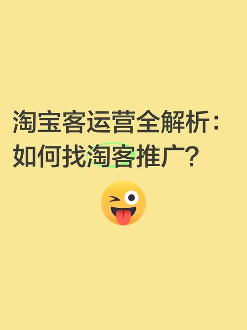 淘宝客是什么？哪些店铺宝贝最吸引淘宝客？如何做好推广？