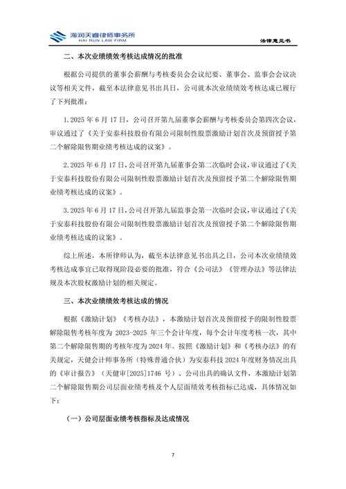 安泰科技2024年5月16日公告：中信证券等调研及业绩情况？