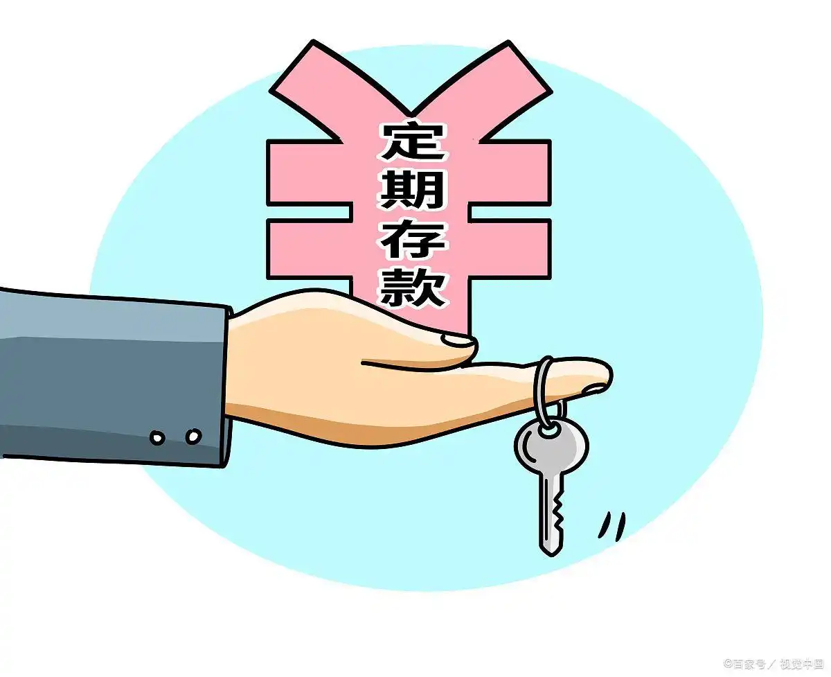 2025定期利息是多少_2025年银行定期存款利率_各大银行最新定期存款利率