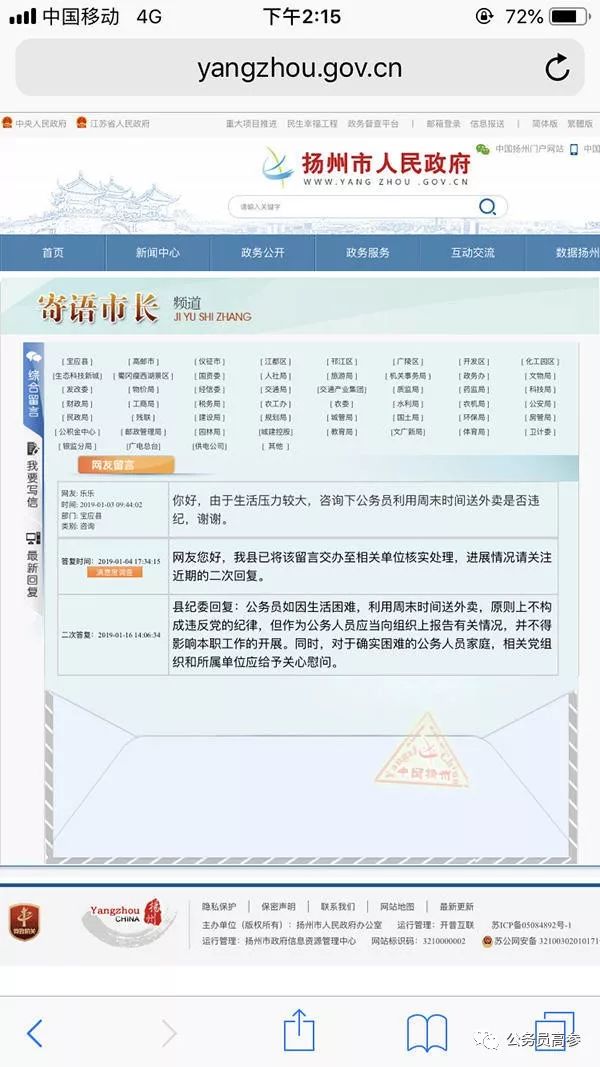 公务员送外卖违纪吗_兼职开证券对自己有影响吗_公务员兼职是否违纪