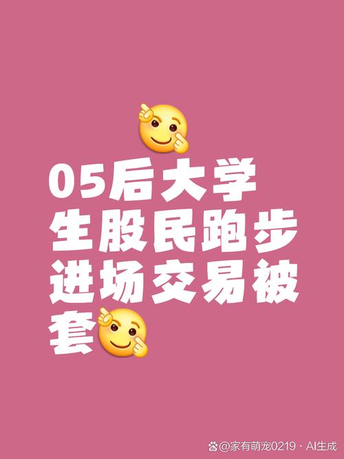 兼职开证券对自己有影响吗_ 00后大学生炒股入门 _