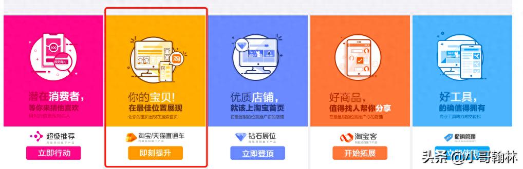淘宝直通车推广全解析，新手商家必看基础知识