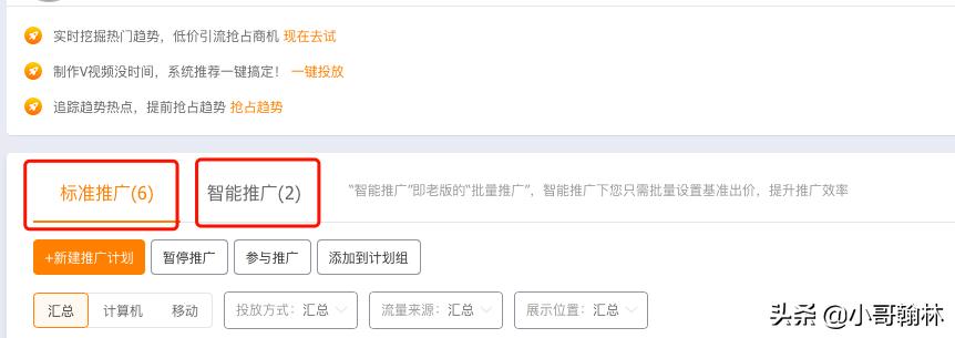 直通车标准计划与智能计划对比_淘宝直通车推广技巧_淘宝店什么是转化率