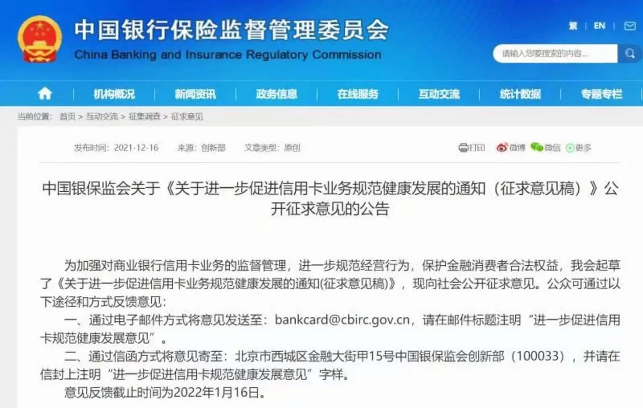 信用卡息费水平合理下行_银保监会信用卡业务规范发展通知_工商银行信用卡办理要求