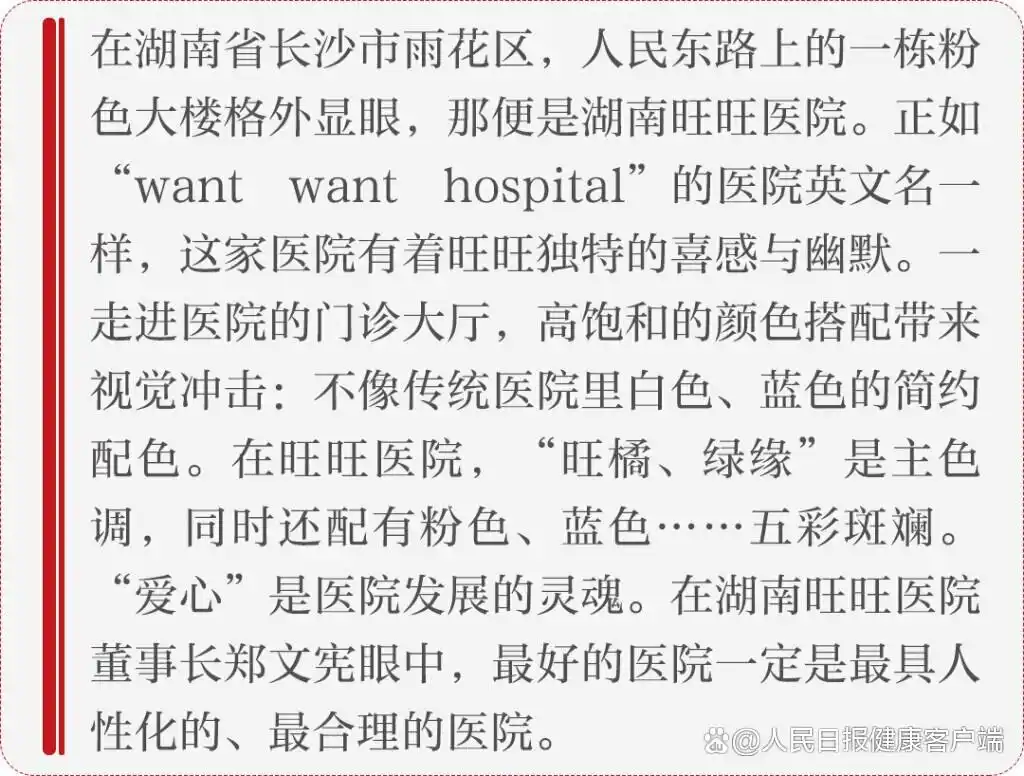 湖南旺旺医院深耕湘二十载，从网红变三甲，特色满满