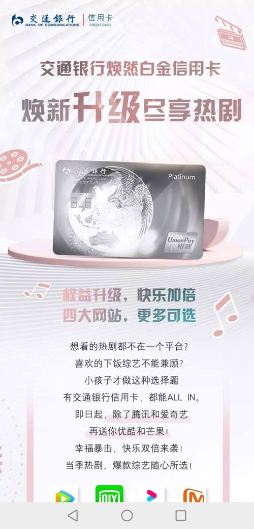 2020年1月1日至12月31日交通银行白金卡新客户消费优惠活动