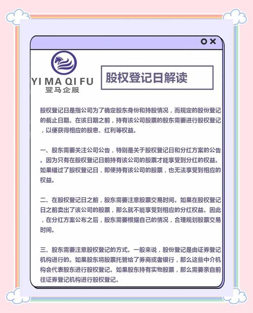 股权登记日重要性_股票分红时间节点_高送转股票登记日是什么时间