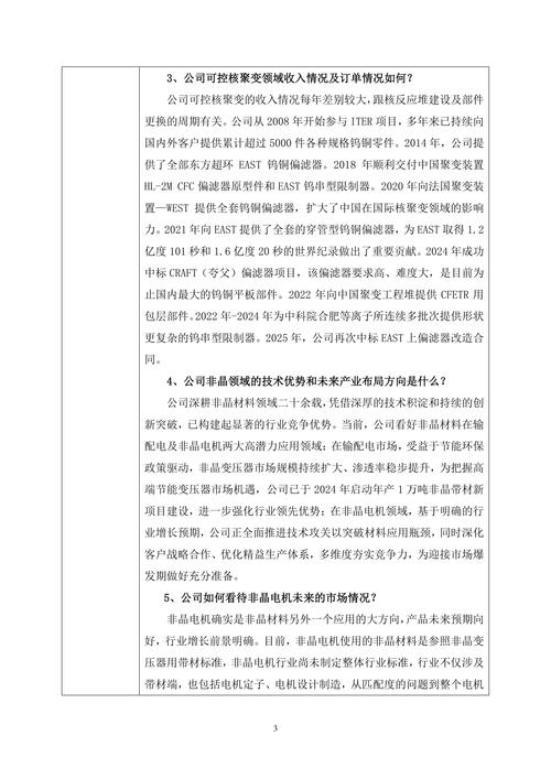 安泰科技回应投资者提问：钕铁硼磁体用于机器人，难熔材料未应用？