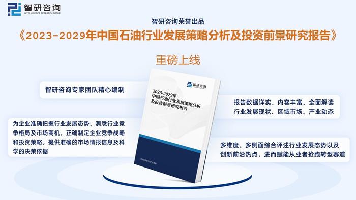中国石油行业政策解读_中国石油行业供需分析_石油市场格局