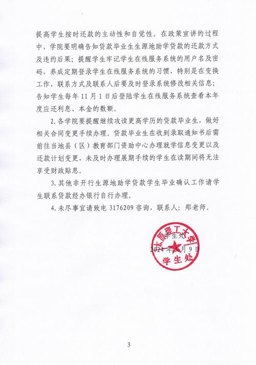 关于做好2022年生源地信用助学贷款毕业生相关工作的通知