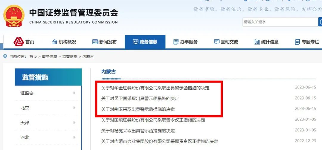 华金证券两前员工兼职持股被罚，廉洁从业风控存漏洞