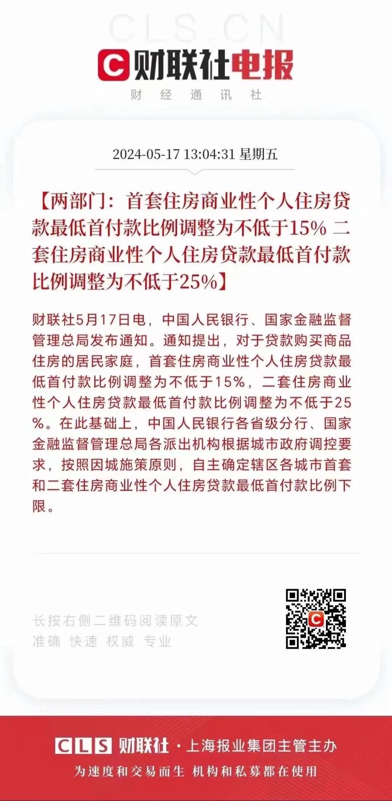 中国人民银行多项举措促经济稳增长及高质量发展，存量房贷利率下调利好多