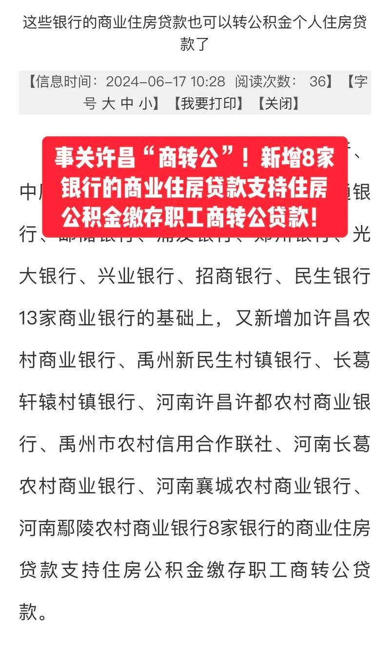 郑州银行商转公支持_许昌商转公积金贷款条件_郑州建设银行个人贷款中心