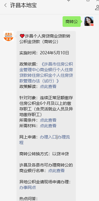 许昌商转公积金贷款条件_郑州建设银行个人贷款中心_郑州银行商转公支持