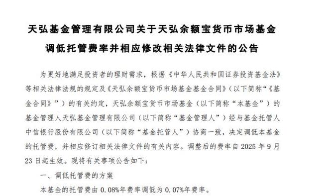 货币基金降费趋势_余额宝用户数_天弘余额宝托管费率调整