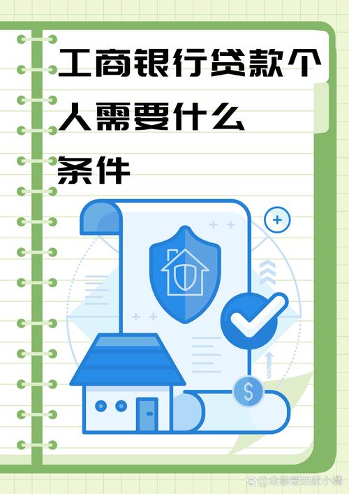 个人助业贷款业务办理有疑问？一文详解工行相关内容
