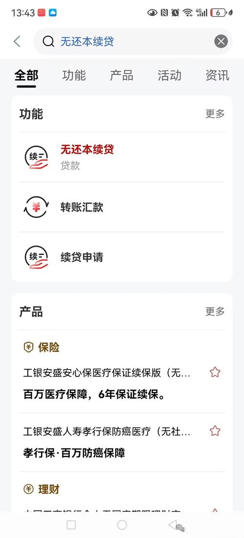 工行逸贷申请条件有哪些？基本与详细条件全解析