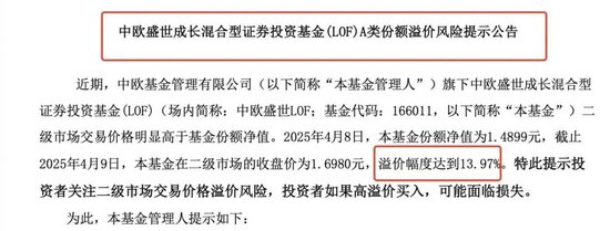 lof基金风险大吗_LOF场内溢价风险提示_基金公司溢价风险公告