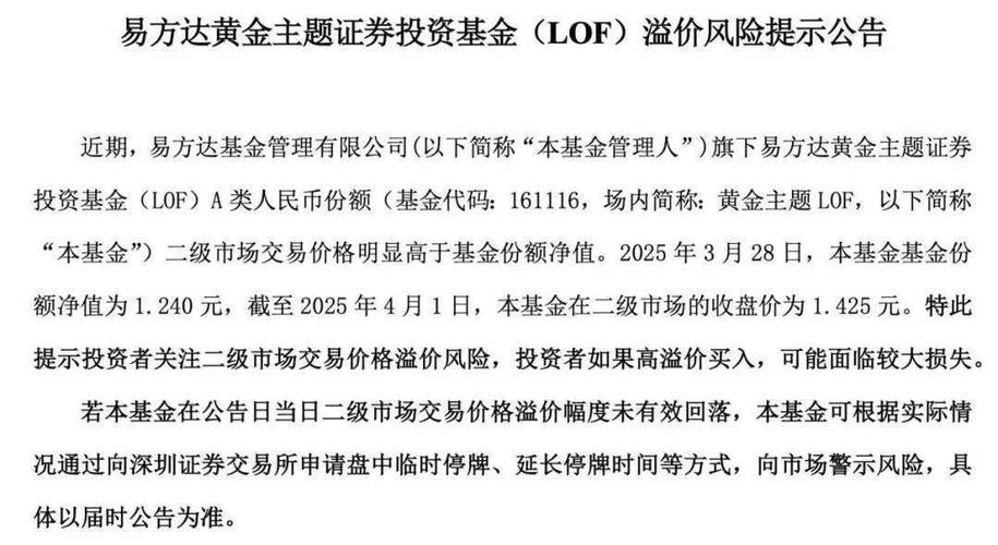 lof基金风险大吗_基金公司溢价风险公告_LOF场内溢价风险提示