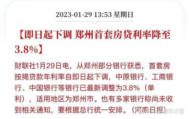 郑州建设银行个人贷款中心_郑州银行取消首套房贷款利率优惠_首套房贷款利率优惠回调
