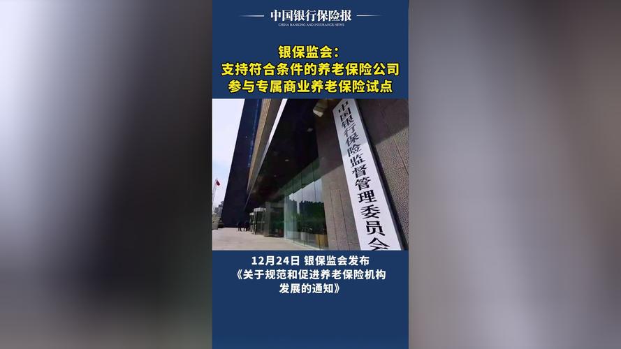 银保监会推动专属商业养老保险试点，太平人寿首款产品上市