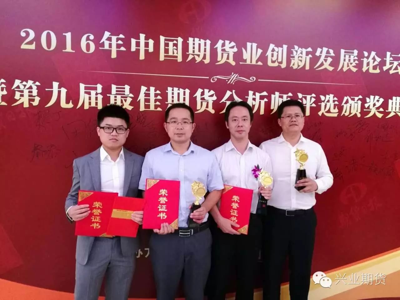 2016年中国期货业创新发展论坛在苏州成功举办，兴业期货载誉而归