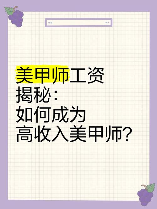 北上广美甲师月收入_沈阳地一大道美甲师工资多少_美甲师工资待遇