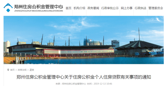 郑州房贷政策之公积金贷款.png