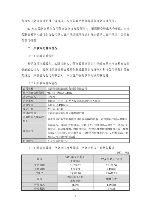 长园集团：国泰君安对其下属子公司关联交易核查意见（2016-08-16）