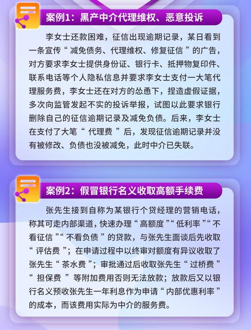 股票分析师助理骗局揭秘：十余家银行紧急公告，贷款中介套路有多深？