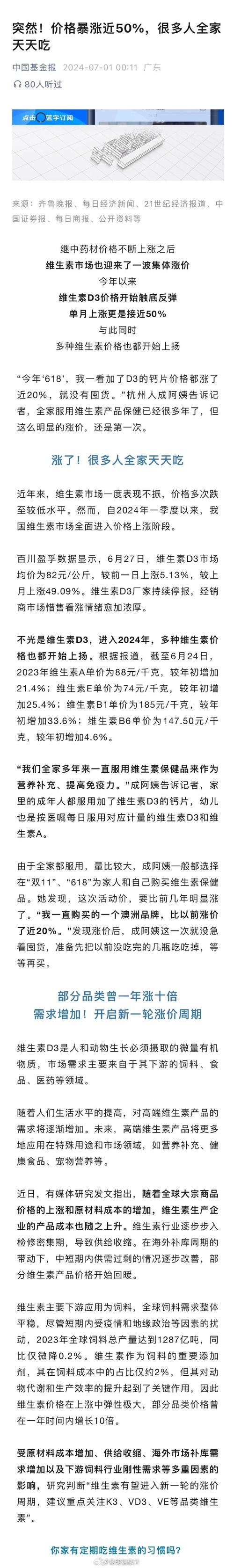 受疫情影响维生素多品种普涨，供应短缺或是主因