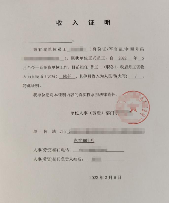 社会经济发展下，收入证明作用增大，却现不符情况