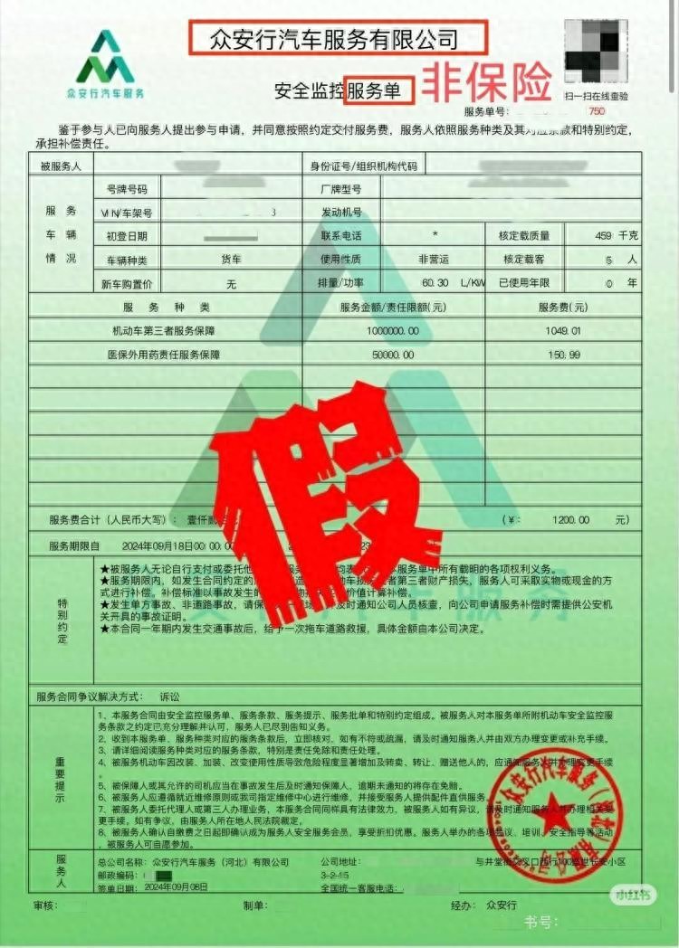 车辆统筹保险投诉_车辆安全统筹骗局_中国太平洋财产保险股份有限公司汽车保险卡
