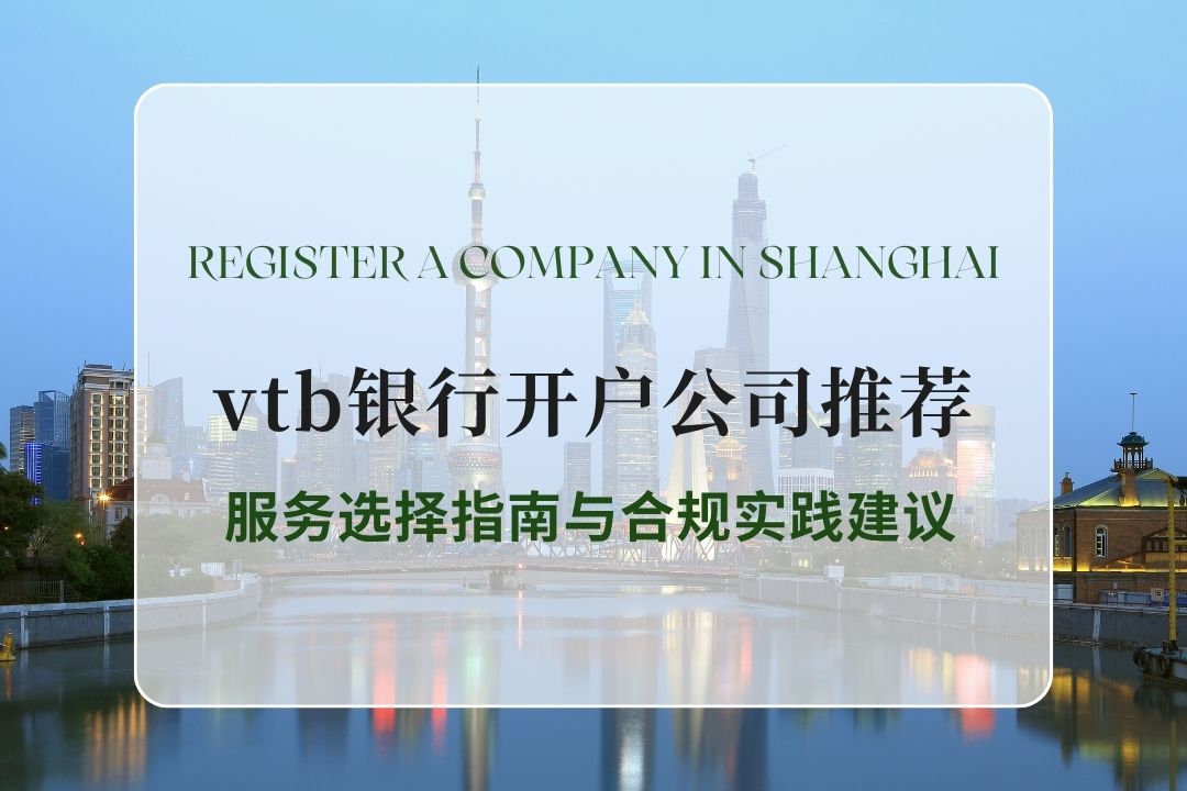 中俄VTB银行开户服务_怎么炒俄罗斯股票开户_专业机构协助VTB银行开户优势