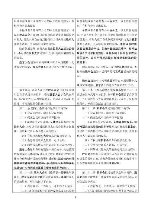 股东大会召集程序_境内上市外资股有哪些_上市公司股东大会规则