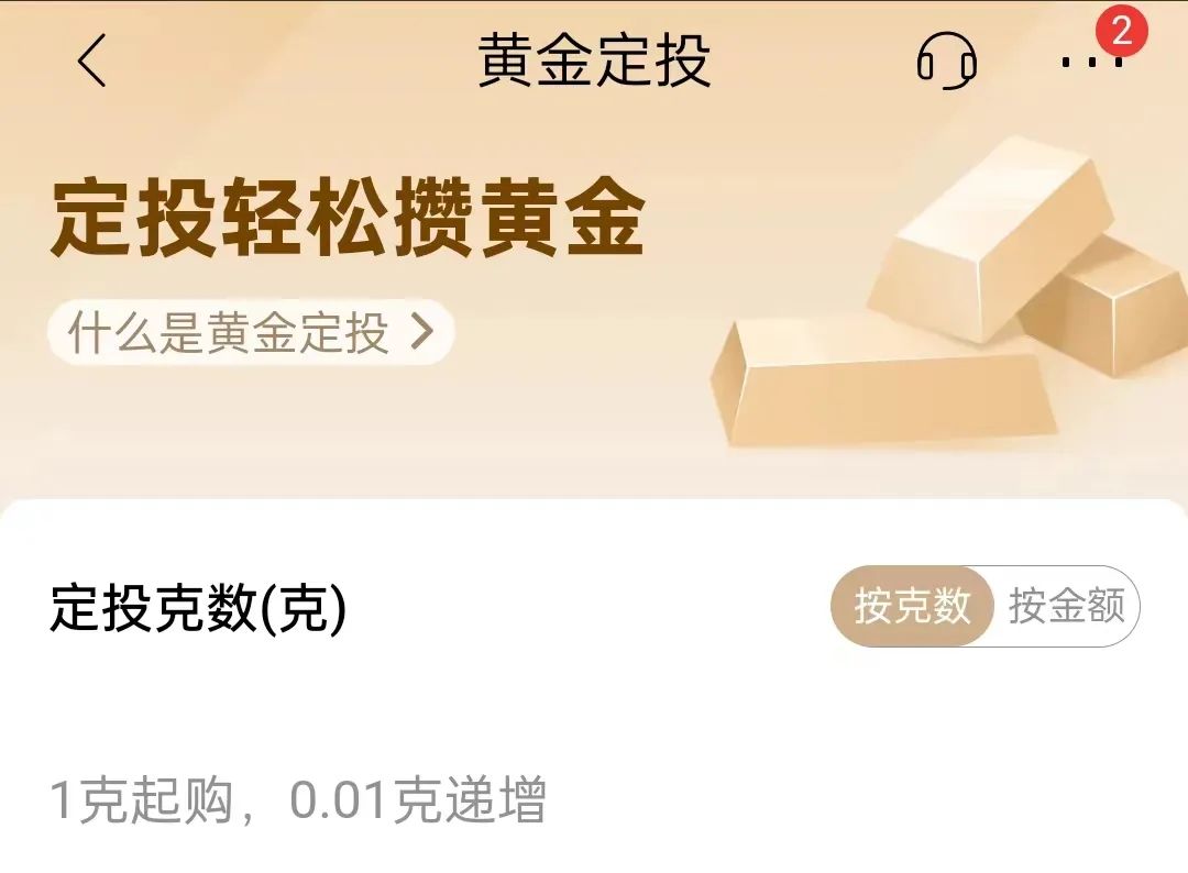 银行黄金定投_中国建设银行基金定投_黄金积存业务