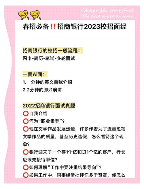 速看！招商银行杭州分行面试流程及面试问题全解析