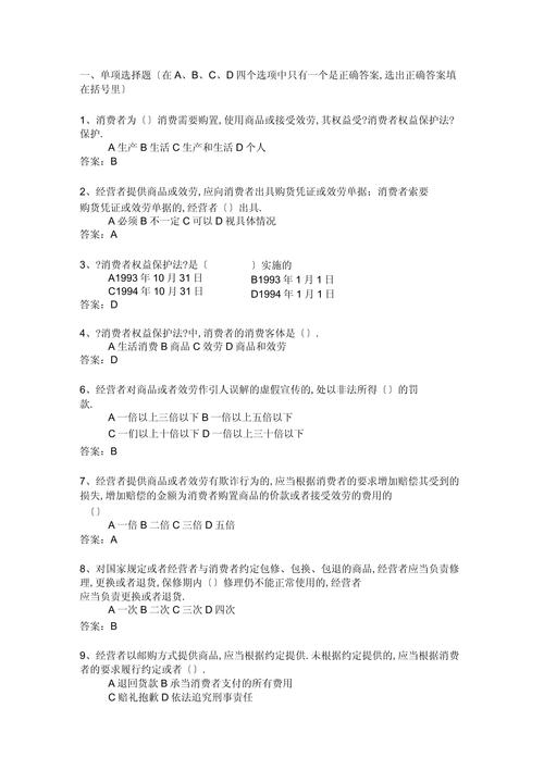 消费者权益争议诉讼法_消费者权益法选择题_消费者权益保护法单项选择题
