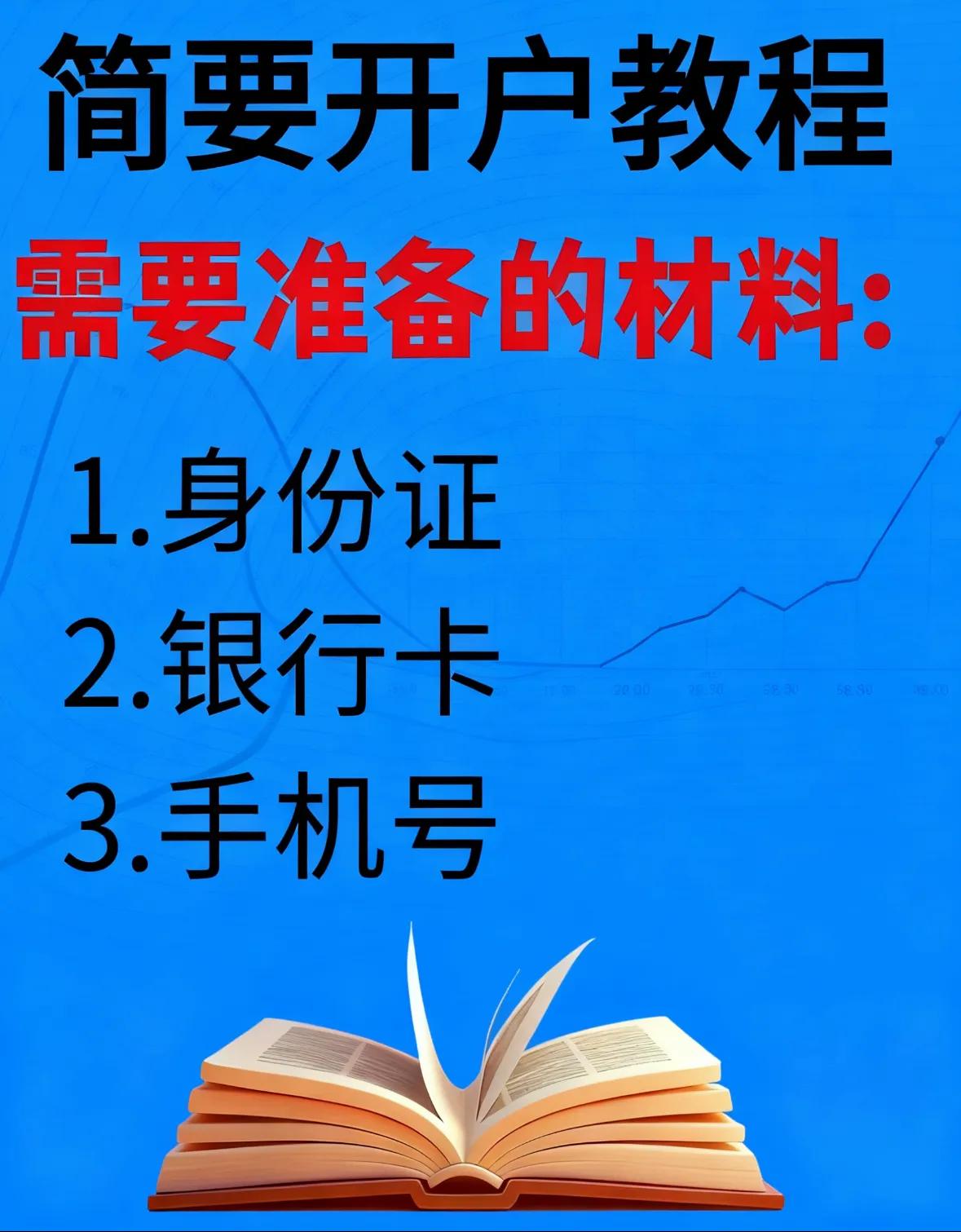 如何选择券商开户_股票基金入门书籍_新手股票开户流程