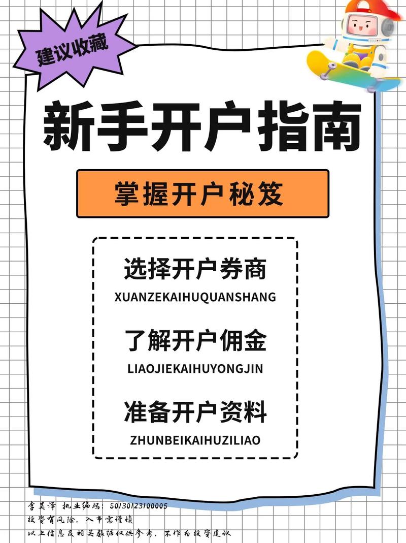 新手股票开户流程_如何选择券商开户_股票基金入门书籍