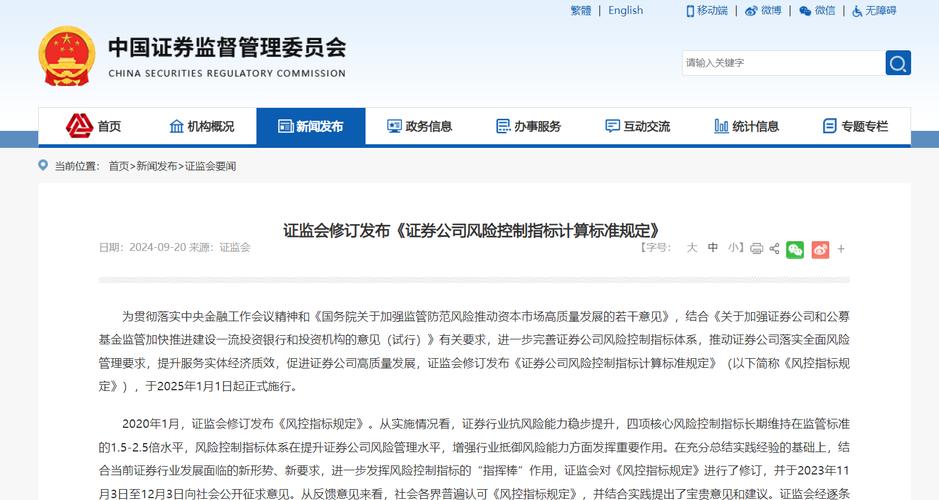 9月20日证监会发布修订规定，影响证券公司风险控制与业务结构