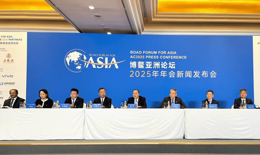 2025年博鳌亚洲论坛年会_亚洲未来发展趋势_博鳌亚洲论坛2025年年会
