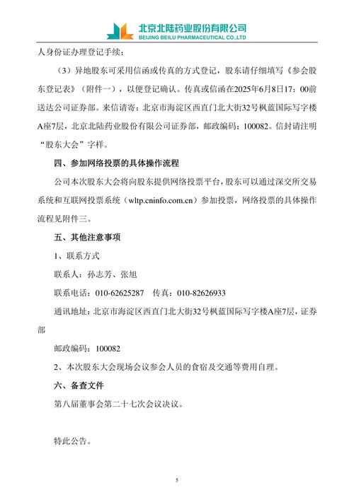 公司信息披露真实性 _ 股东大会网络投票时间 _境内上市外资股有哪些