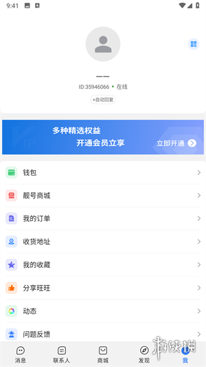 旺旺聊天最新版本下载_旺旺聊天窗口怎么变小_旺旺聊天怎么使用教程
