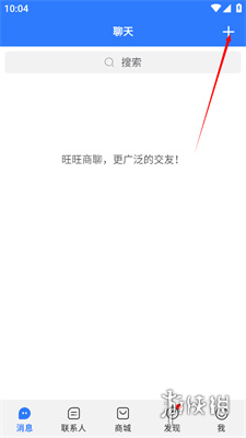 旺旺聊天最新版本下载_旺旺聊天窗口怎么变小_旺旺聊天怎么使用教程