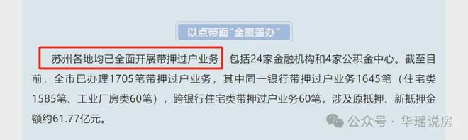 苏州公积金贷款新政策_苏州购房补贴政策_苏州最新限购限贷政策